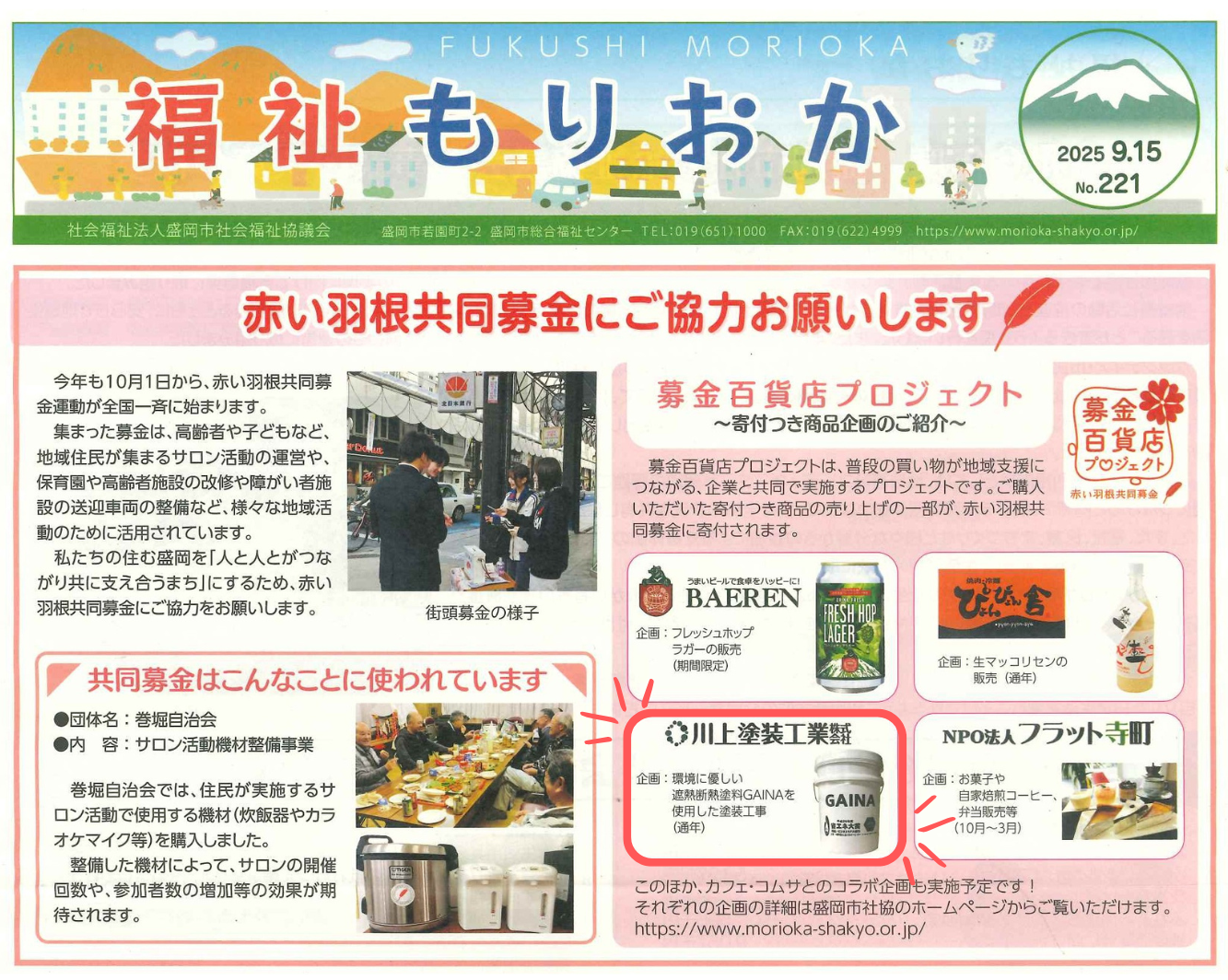 福祉もりおかNo221＞に掲載していただきました - 川上塗装工業株式会社